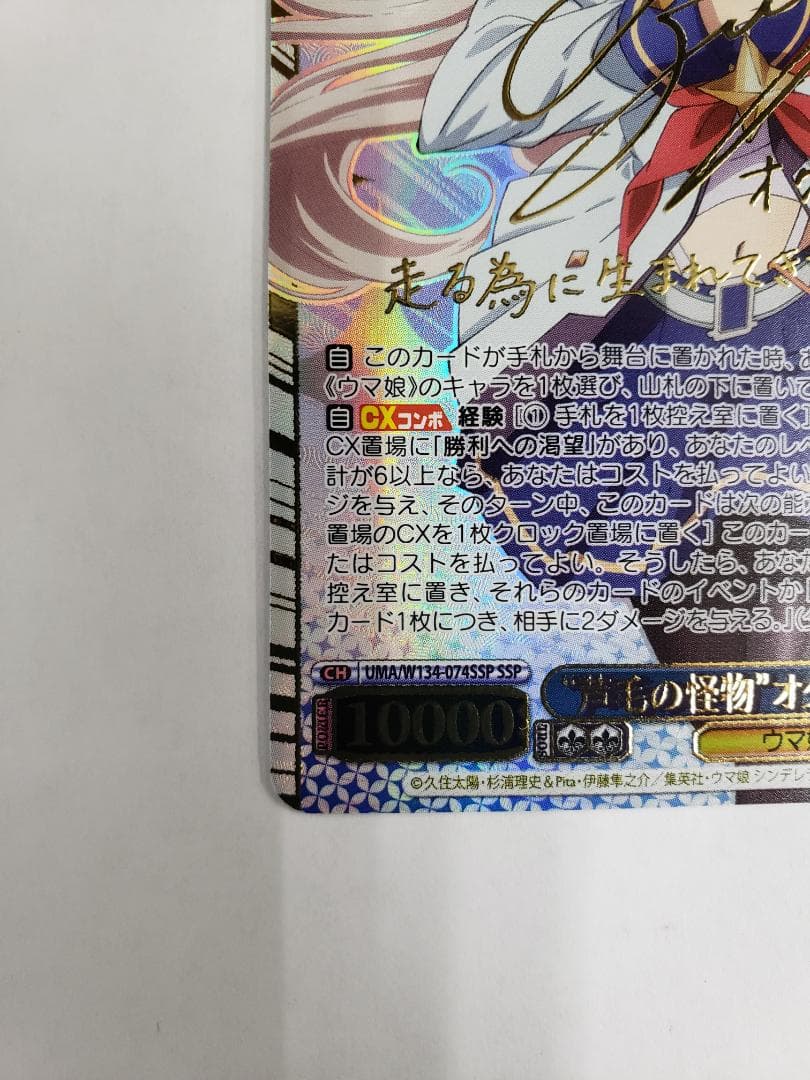 ヴァイス WS ウマ娘 シンデレラグレイ ”芦毛の怪物”オグリキャップ SSP