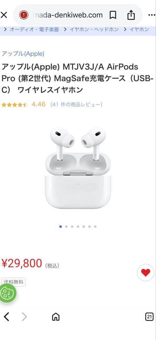 Apple AirPods Pro (第2世代)