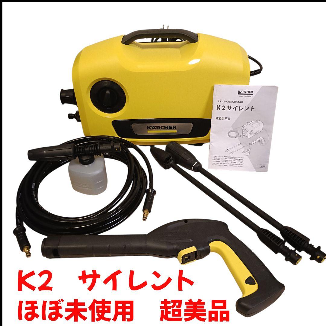 ほぼ未使用　超美品　KARCHER K2 サイレント 高圧洗浄機 本体