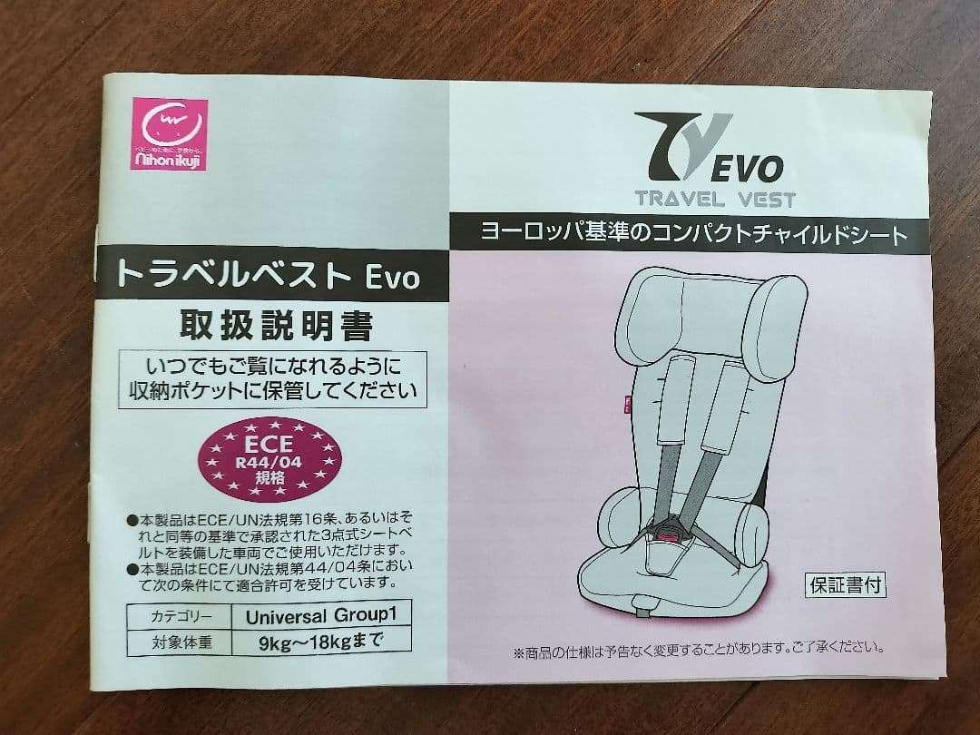 日本育児 トラベルベスト EVO