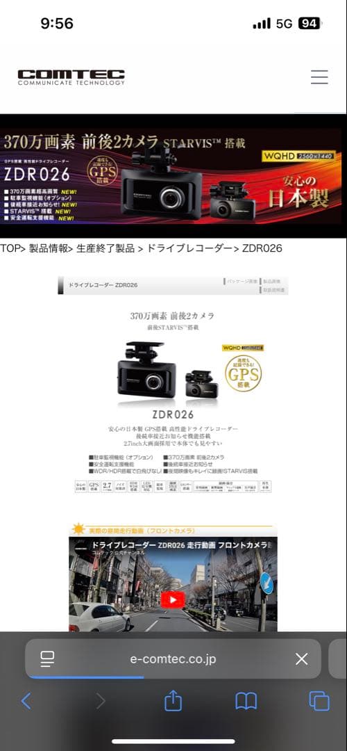 コムテック ZDR026 ドライブレコーダー