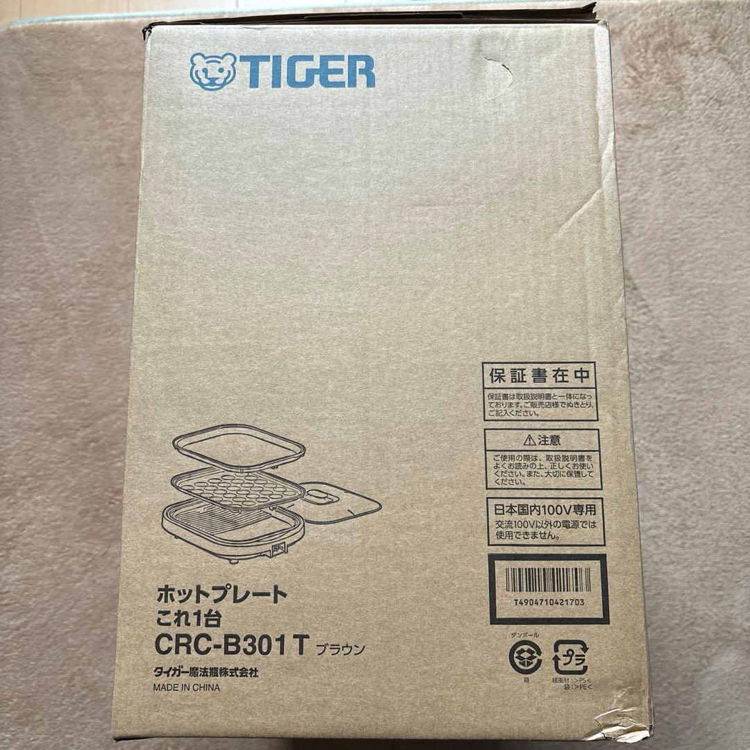 【未使用】タイガー ホットプレート これ 1台　CRC-B301T ブラウン