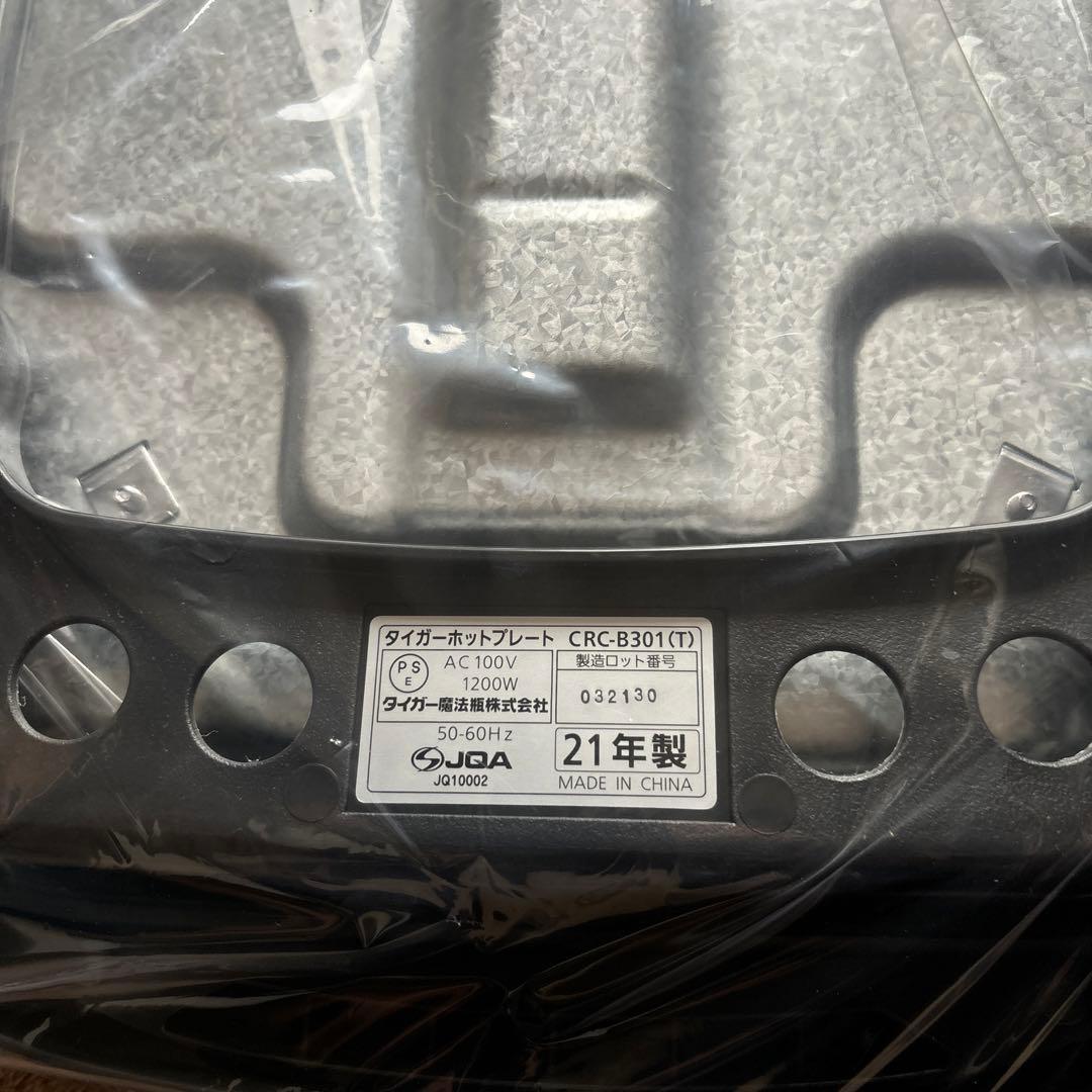 【未使用】タイガー ホットプレート これ 1台　CRC-B301T ブラウン