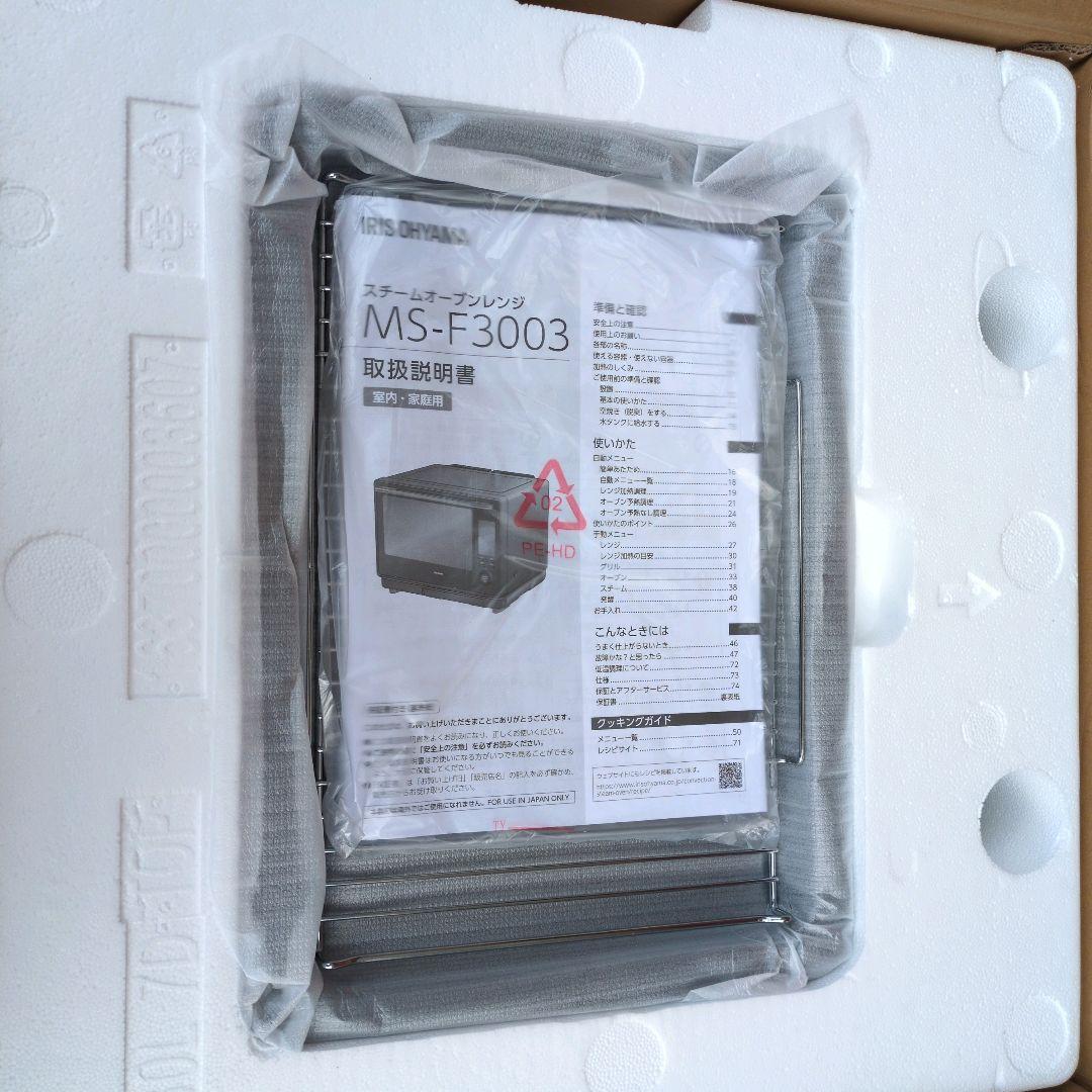 【未使用】アイリスオーヤマ スチームオーブンレンジ30L MS-F3003-B