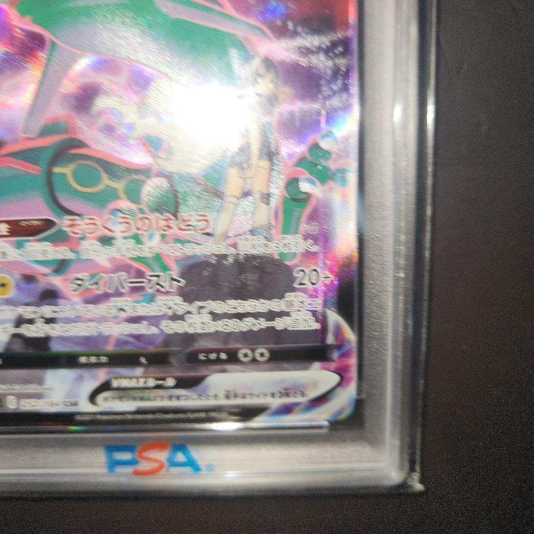 ポケモンカード レックウザVMAX CSR PSA10