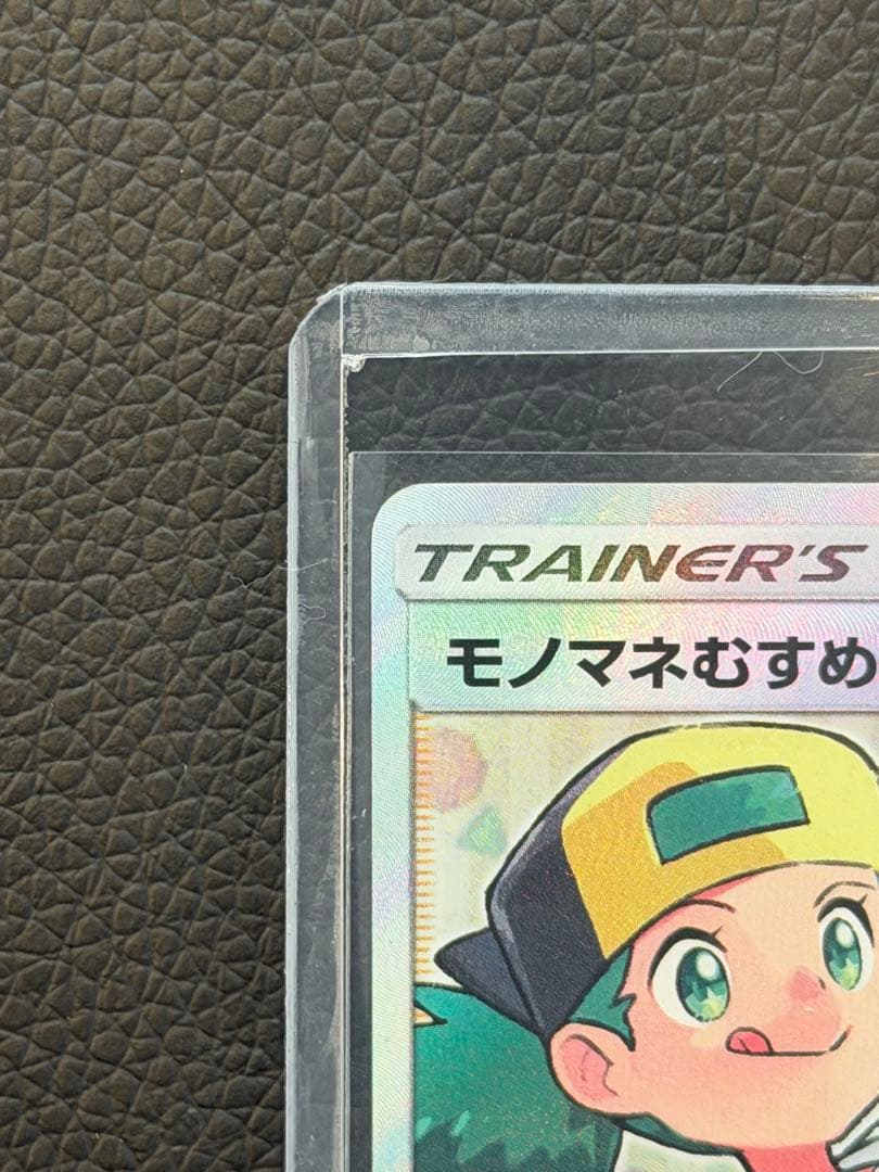 ポケモンカード　モノマネむすめ　SR チャンピオンロード