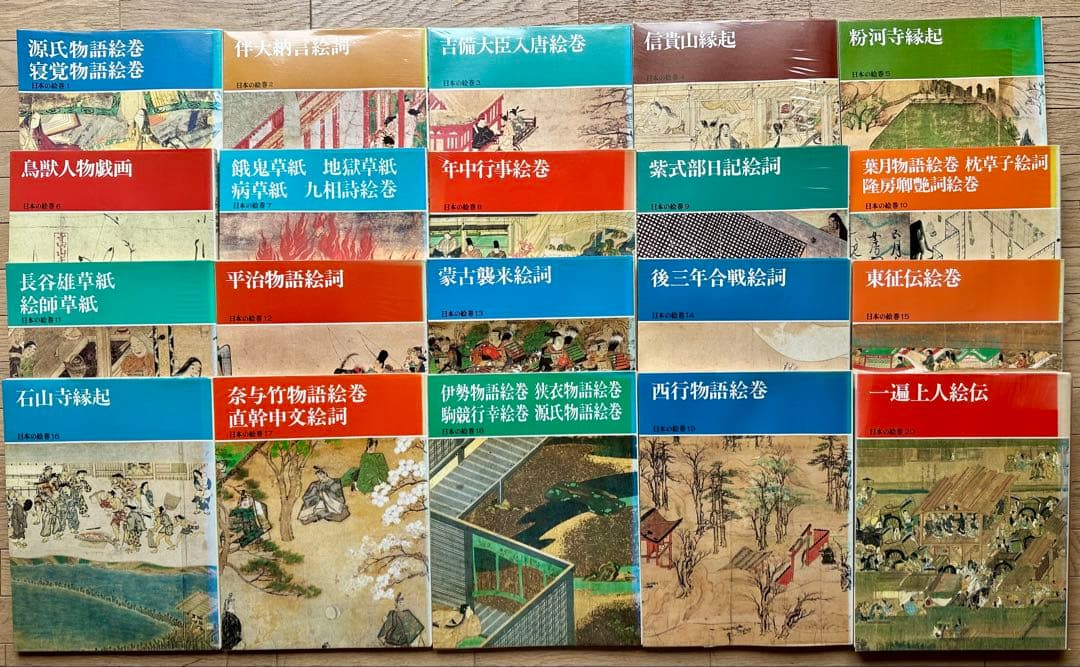 日本の絵巻　全20 巻セット　古書