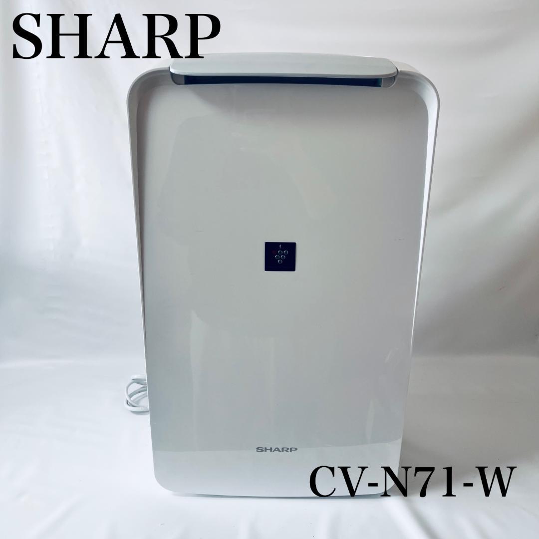 【美品】　SHARP シャープ CV-N71-W 衣類除湿機 ホワイト