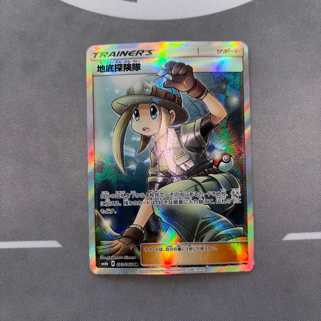 地底探険隊 SR SM6b チャンピオンロード 073/066