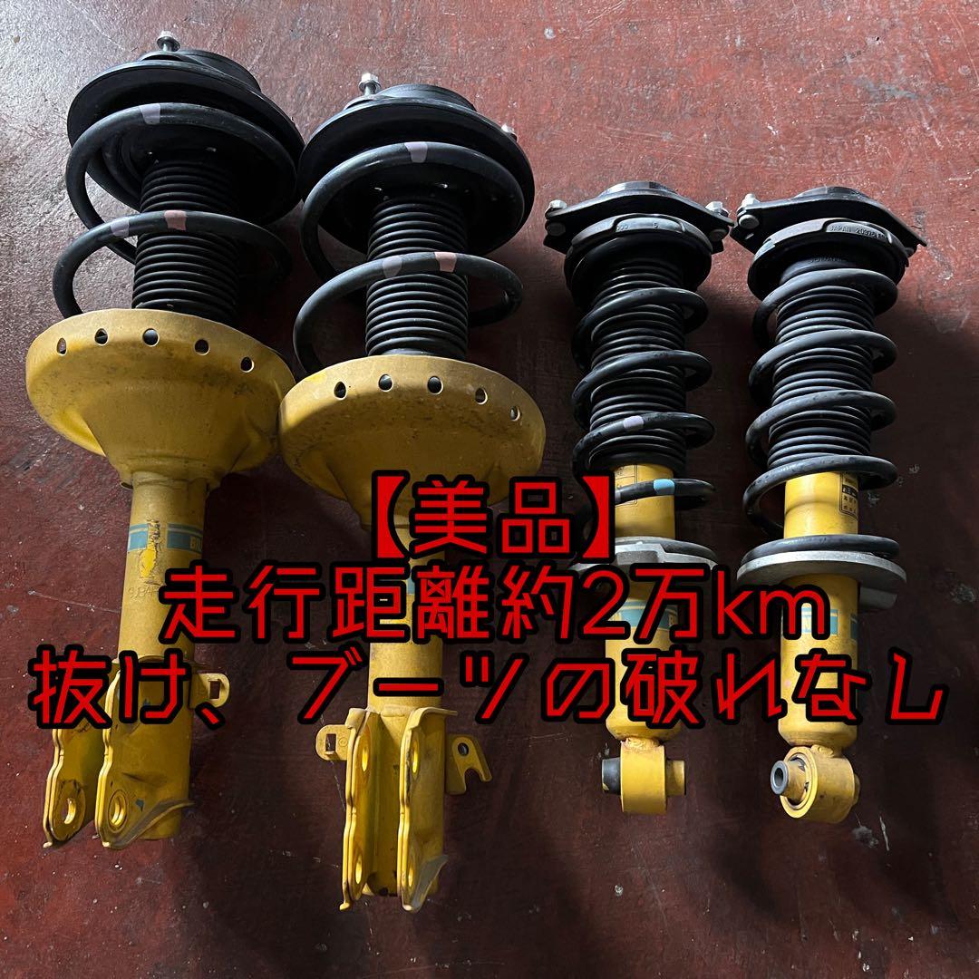 レガシィ 純正ビルシュタイン 1台分セット