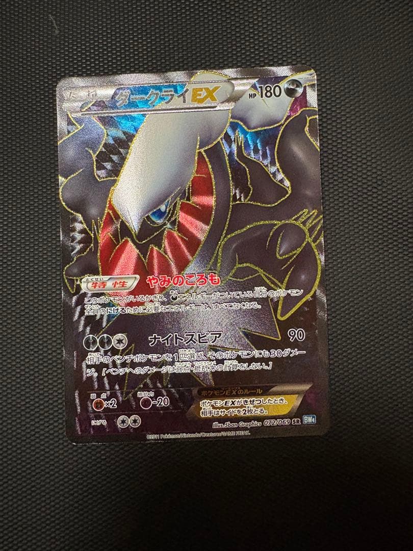 ダークライEX SR ダークラッシュBW4