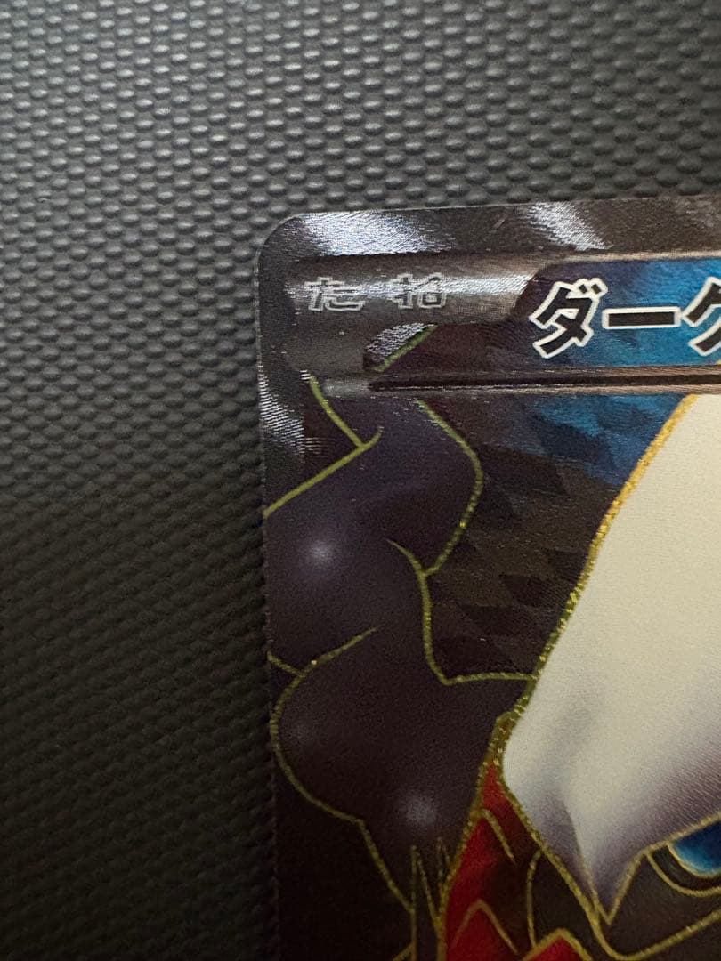 ダークライEX SR ダークラッシュBW4