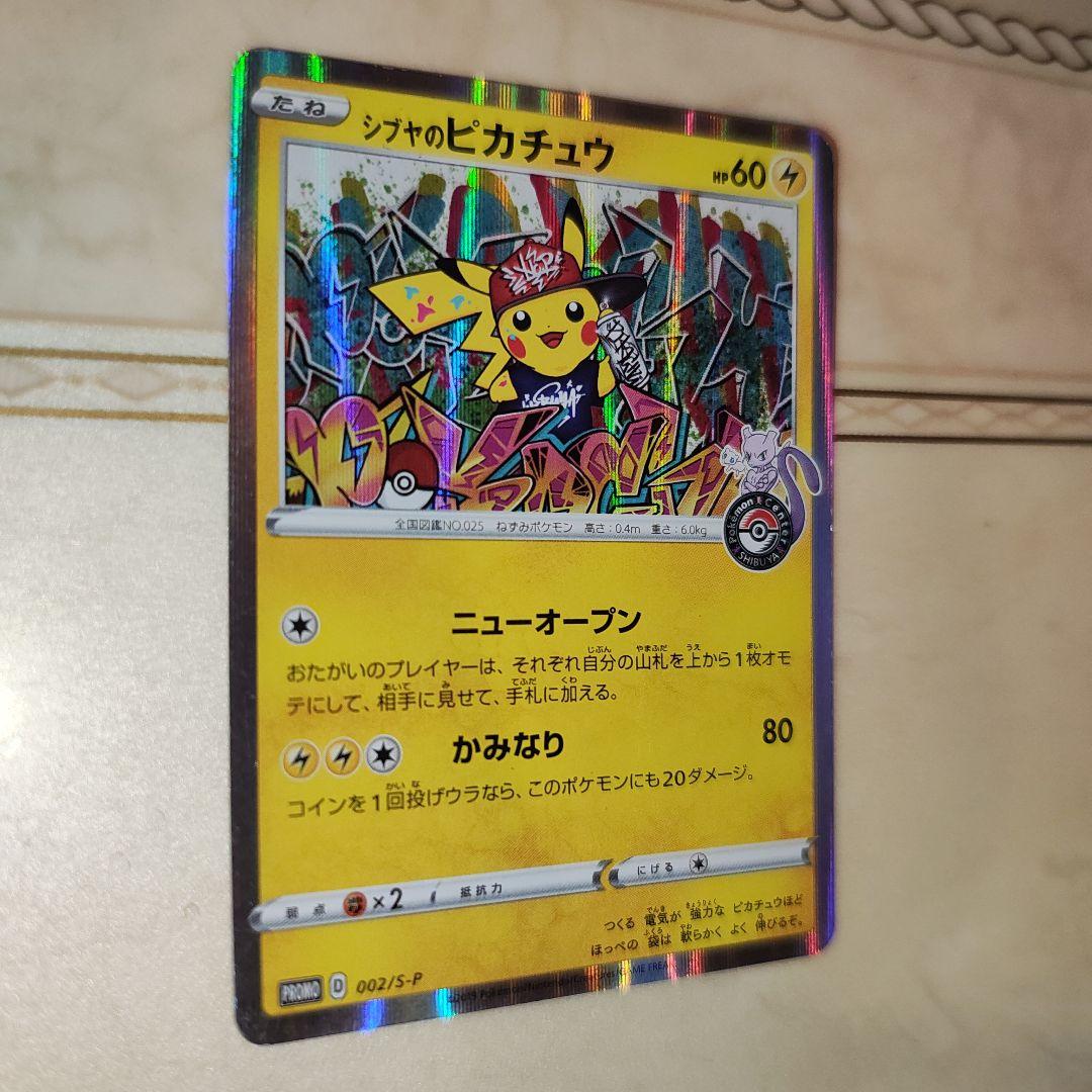 シブヤのピカチュウ　オープン記念 PROMO 　ポケモンカード