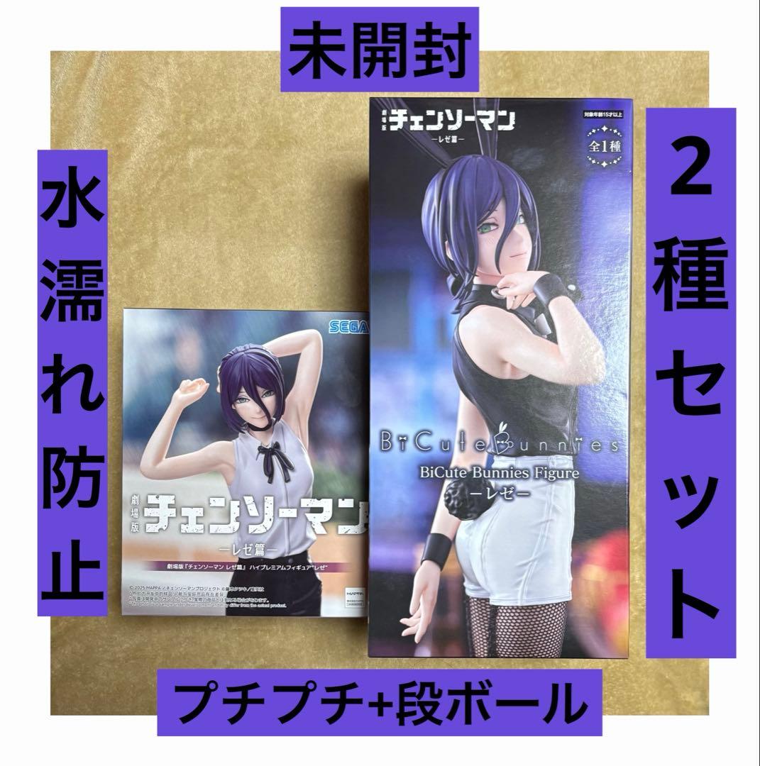 チェンソーマン レゼ フィギュア 2種セット