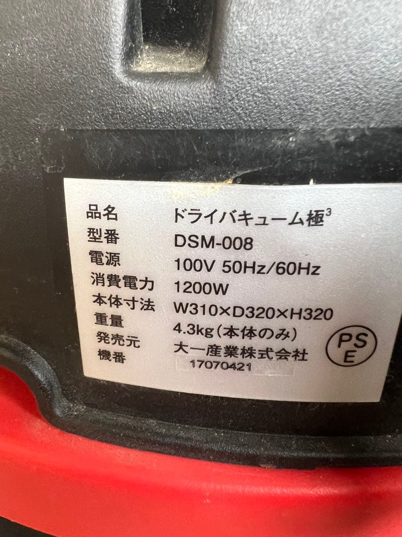 ドライバキューム DSM-008 1200W