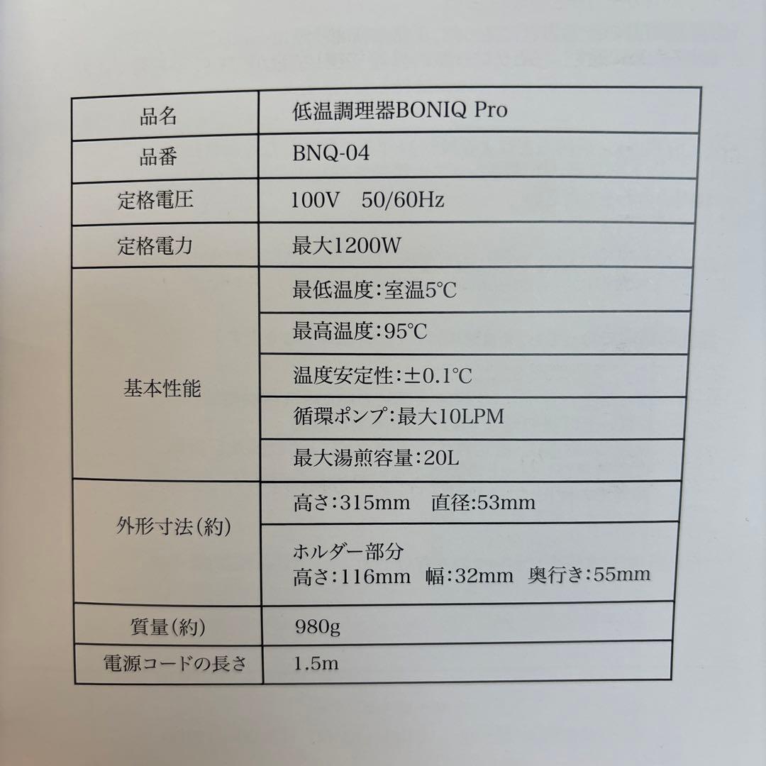 キッチン家電 BONIQ Pro BNQ-04 BLACK