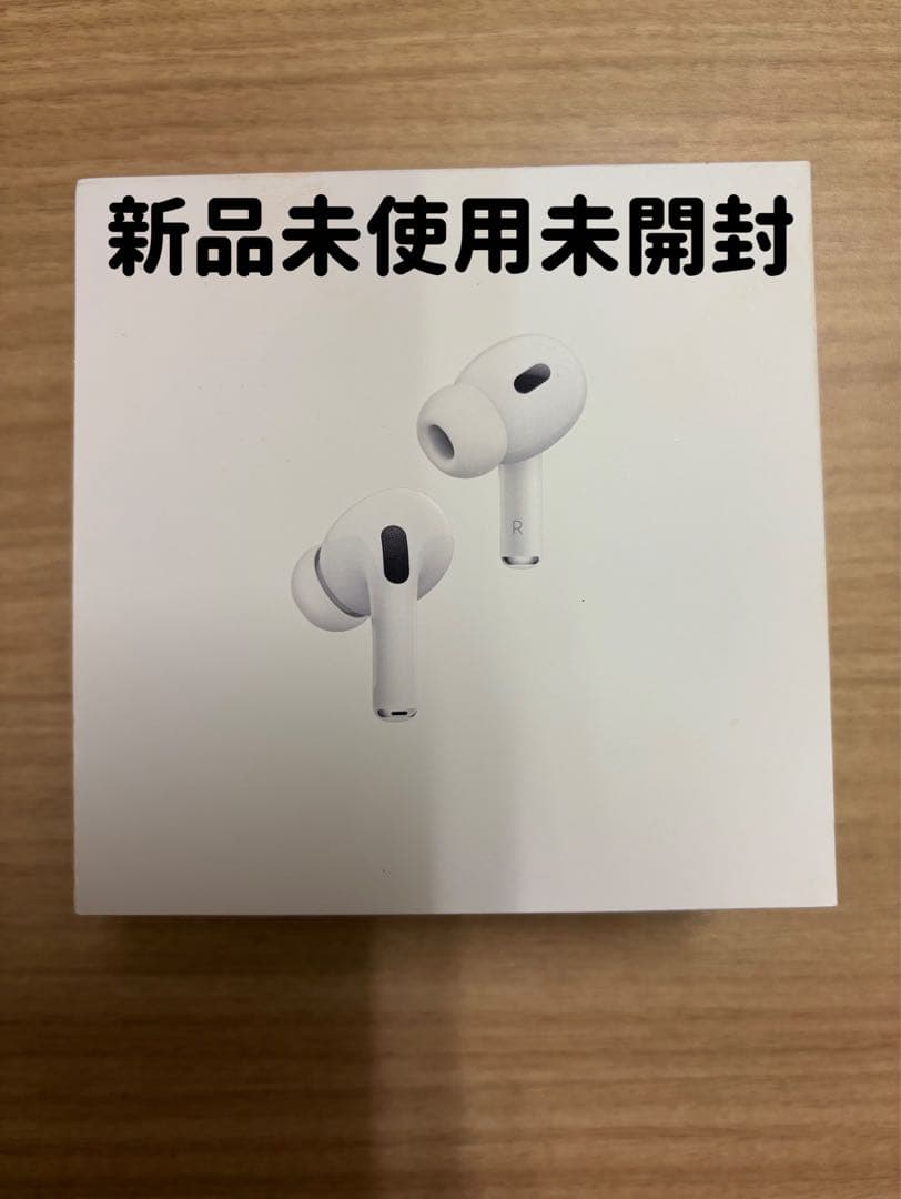 『新品未使用 未開封』AirPods Pro 2 本体【正規品】