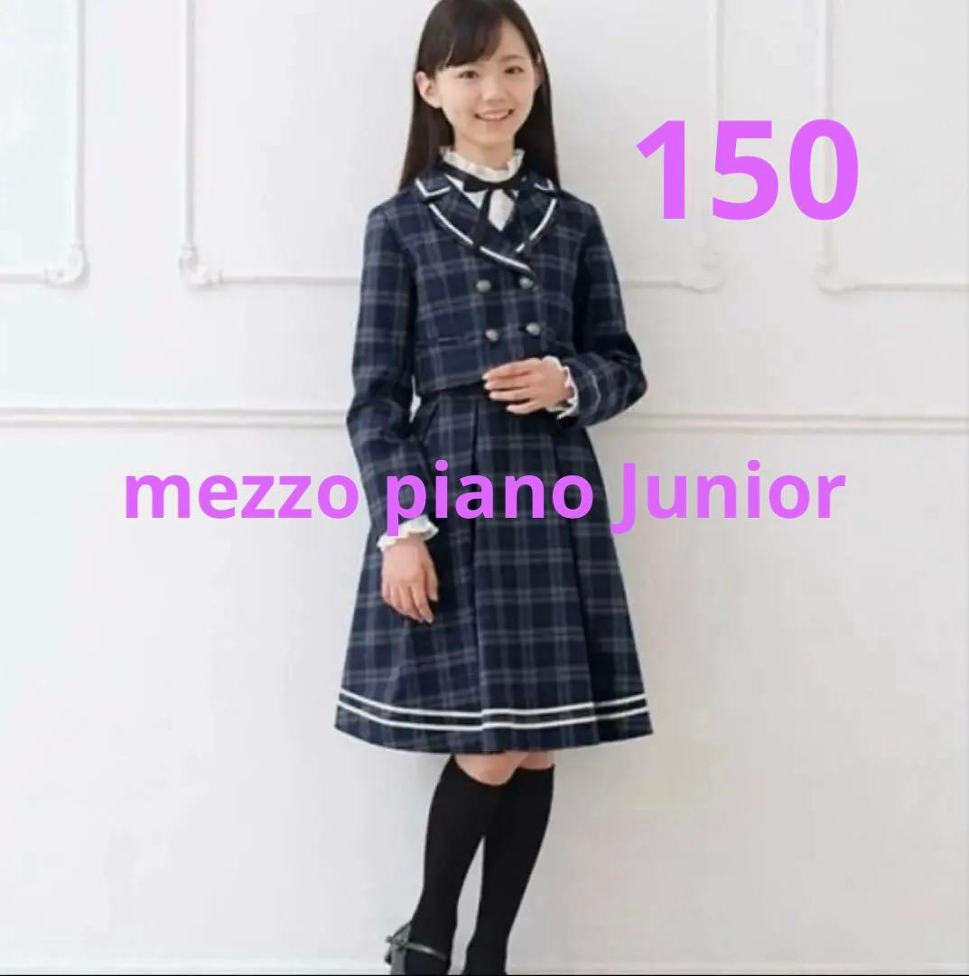 ⭐︎新品　メゾピアノ　卒服　ジャケット＆スカート&リボンセット