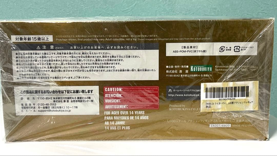 【希少・未開封】コトブキヤ製　完成品フィギュア　ZAライガーゼロ