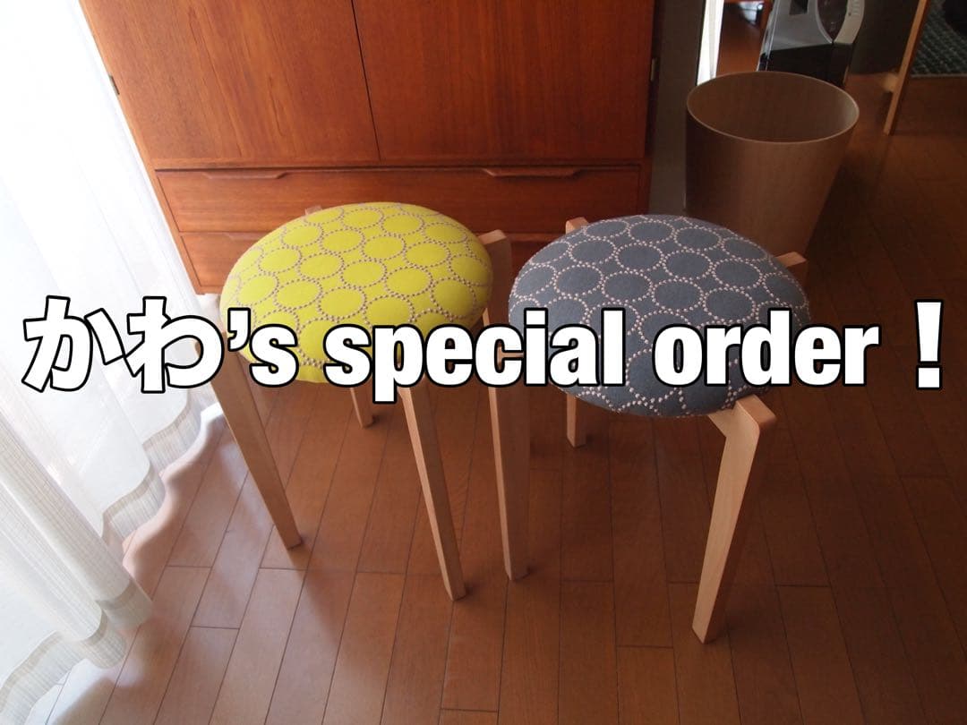 かわさん専用 ミナペルホネン ハンドメイド スツール 2脚セット 生地 チェア