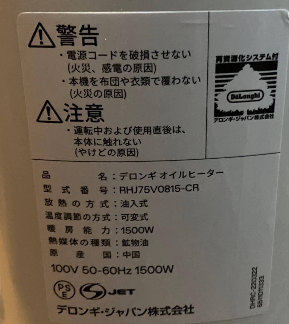 デロンギ　オイルヒーター ベルカルド RHJ75V0815-CR