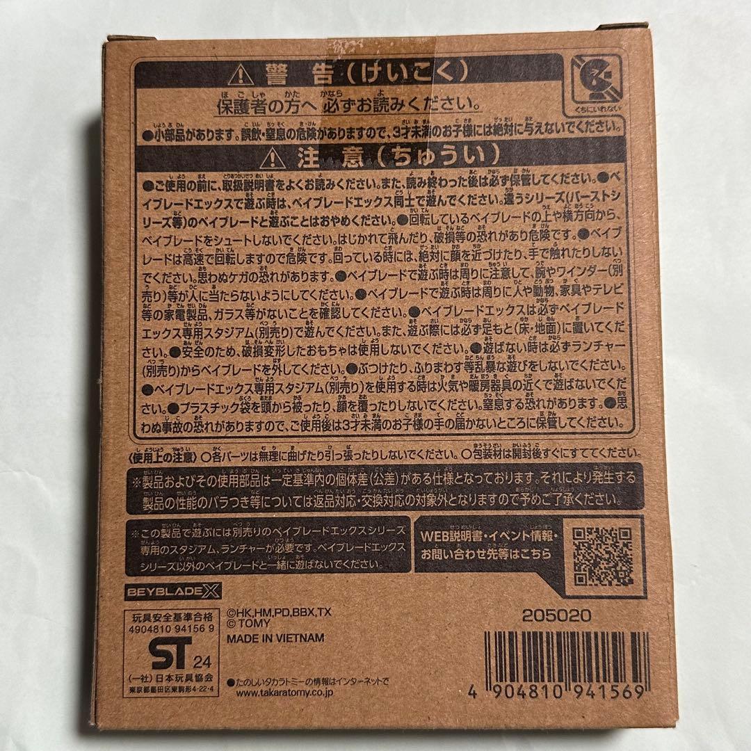 BEYBLADE X ベイブレードX UX-00 エアロペガサス3-70A