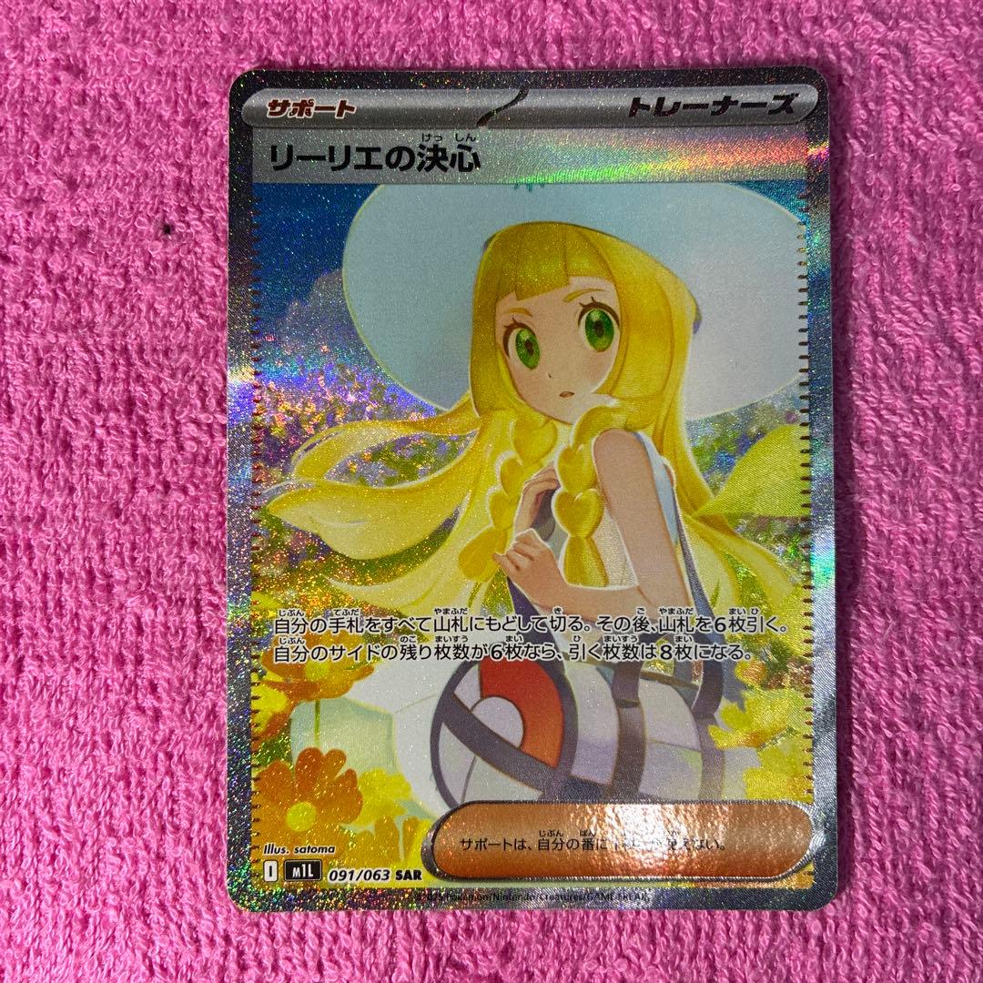 リーリエの決心 SAR 091/063 メガブレイズ 収録 美品