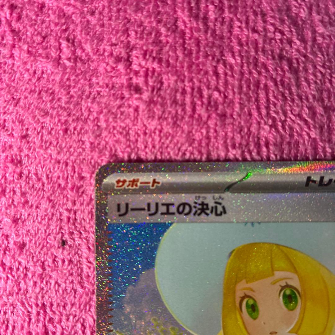 リーリエの決心 SAR 091/063 メガブレイズ 収録 美品