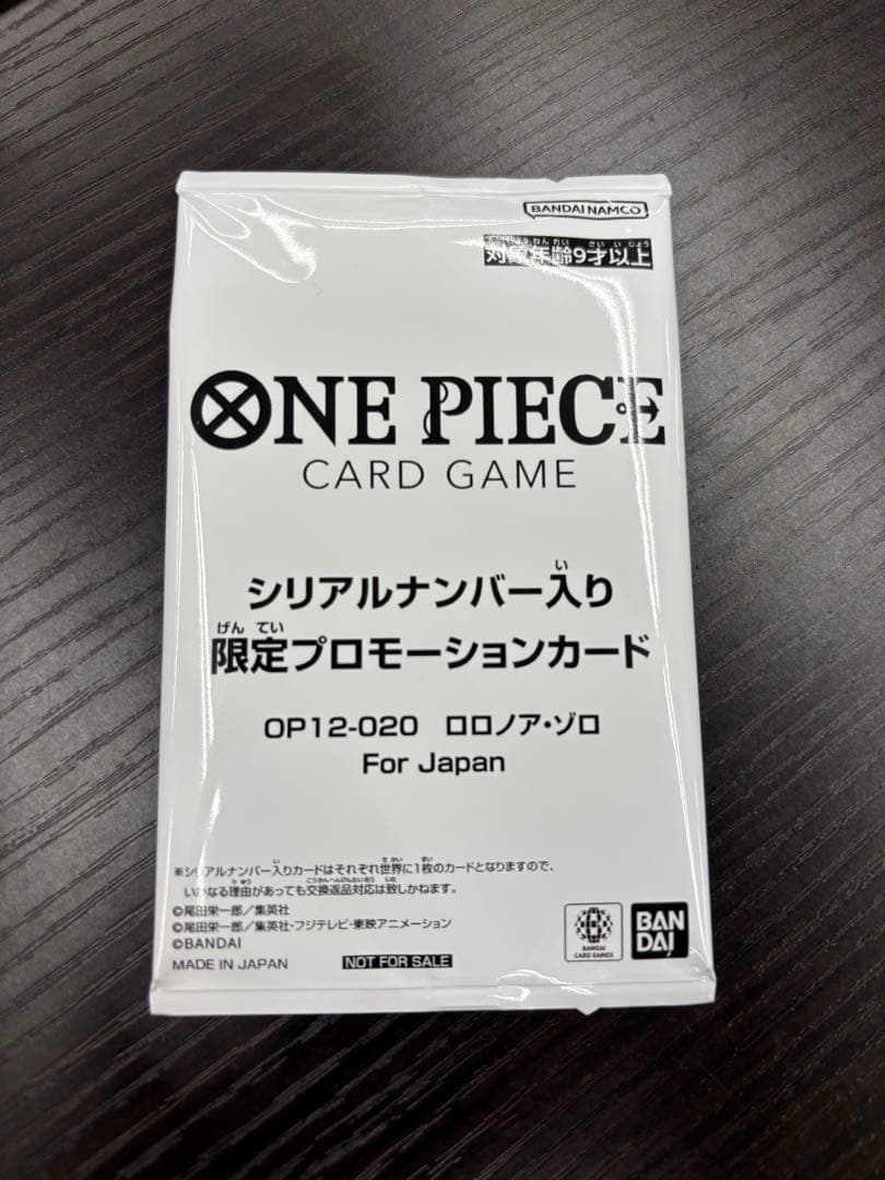 ONEPIECEカード ゾロ シリアル フラッグシップ