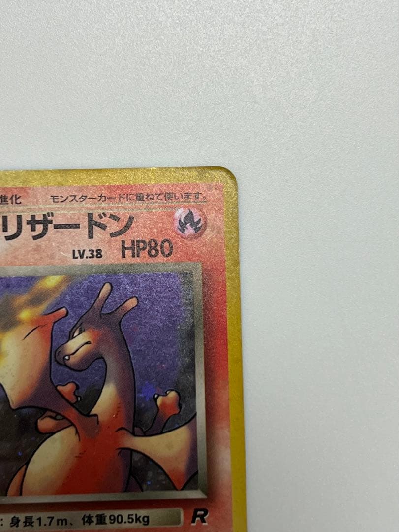 わるいリザードン HP80 No.006 ポケモンカード 旧裏 マーク有