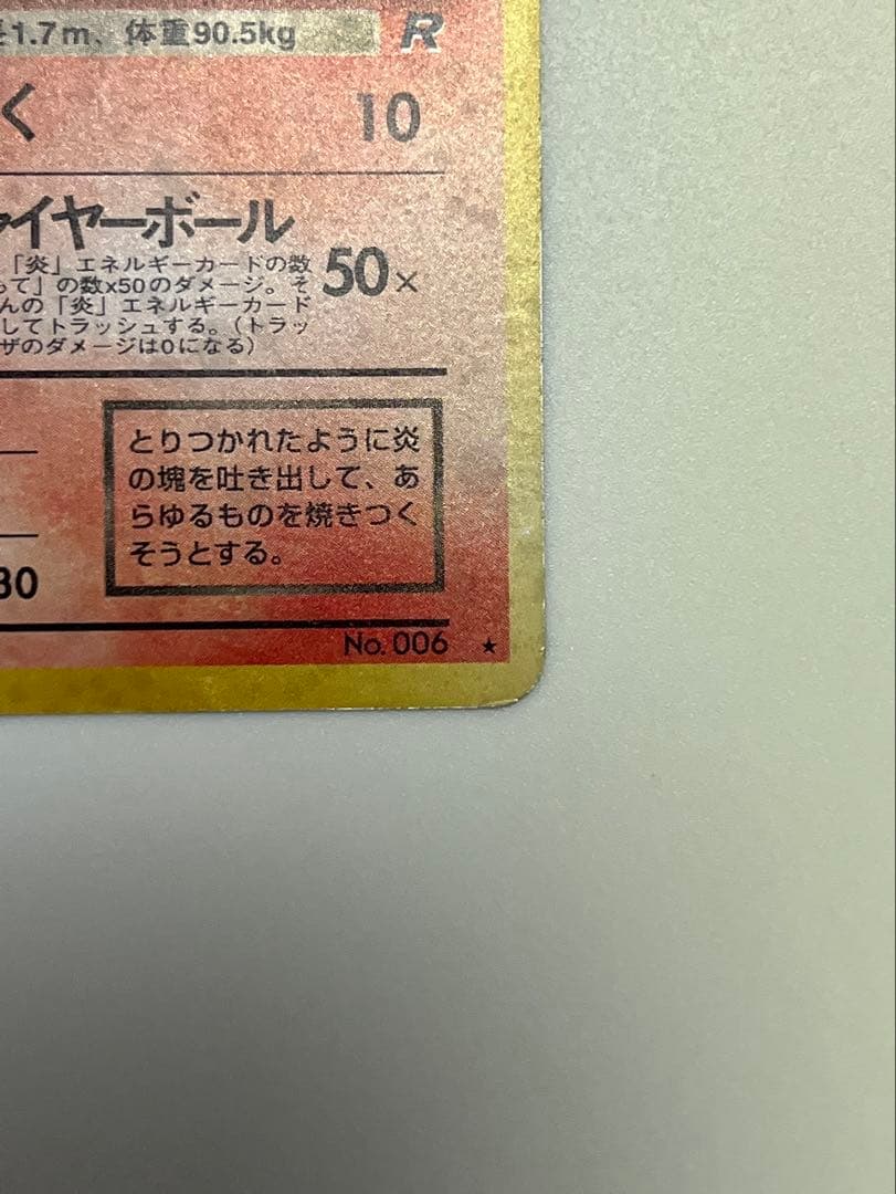 わるいリザードン HP80 No.006 ポケモンカード 旧裏 マーク有