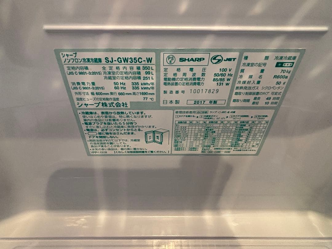 SHARP 3ドア冷蔵庫 SJ-GW35C-W 2017年製