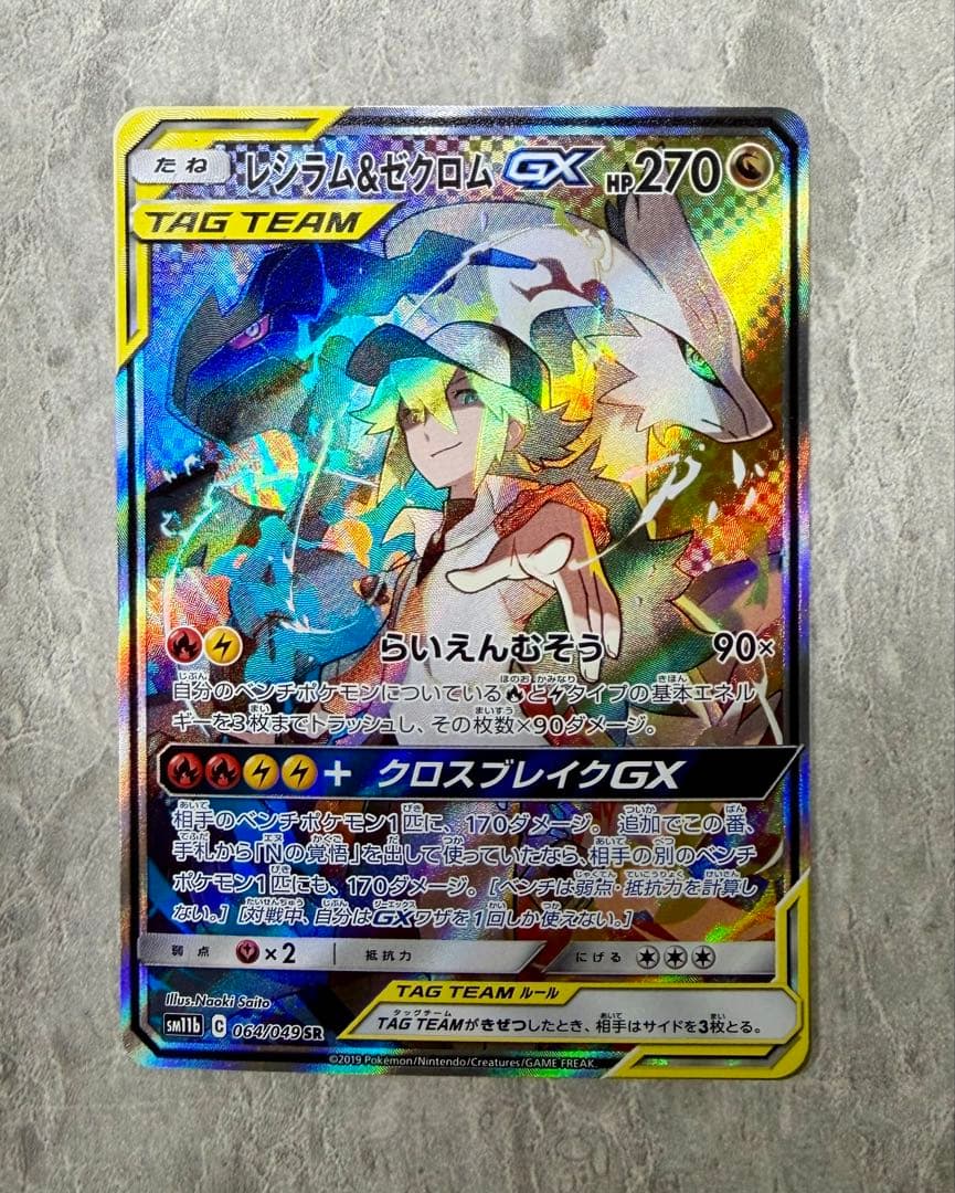 【特価】ポケモンカードゲーム レシラム＆ゼクロム GX SA