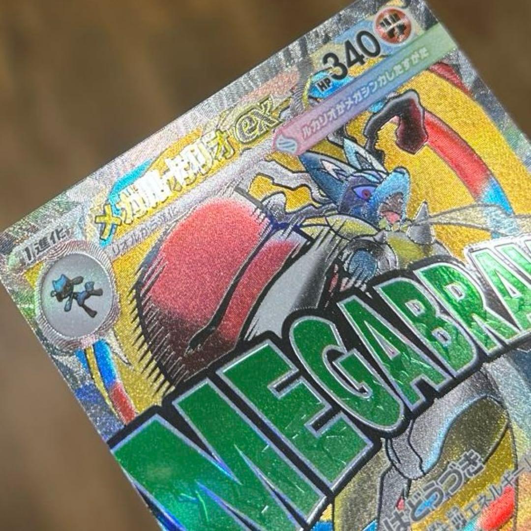 ポケカ ポケモンカード メガルカリオ ex ma 中国語エラー