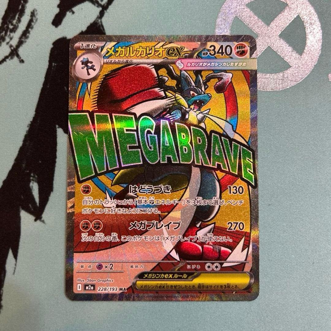 ポケカ ポケモンカード メガルカリオ ex ma 中国語エラー