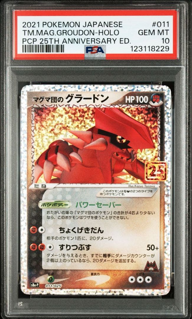 【最高評価PSA10】 マグマ団のグラードン25th