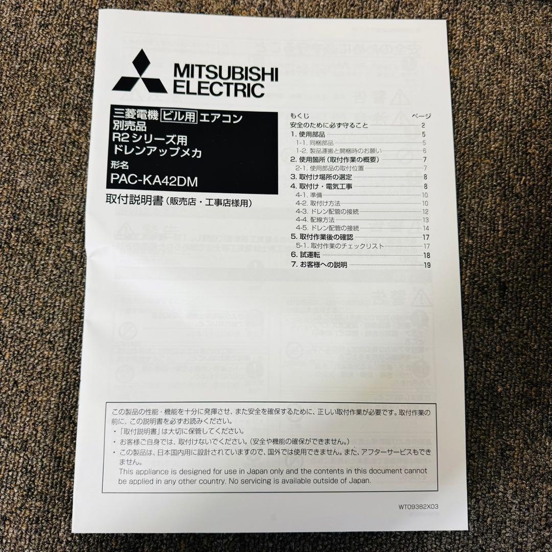 D42新品✨三菱電機 ドレンアップメカ ビル用エアコン 空調設備