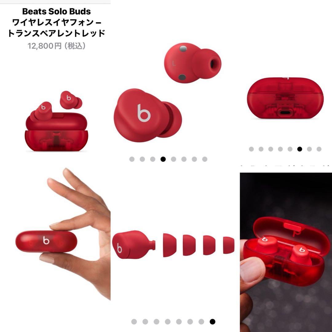 Beats Solo Buds ワイヤレスイヤフォン トランスペアレントレッド
