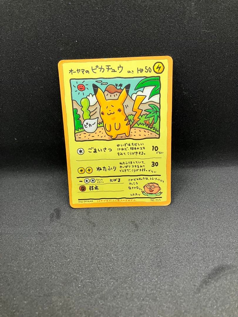 (最終値下)オーヤマのピカチュウ 拡張シート第3弾(緑版)