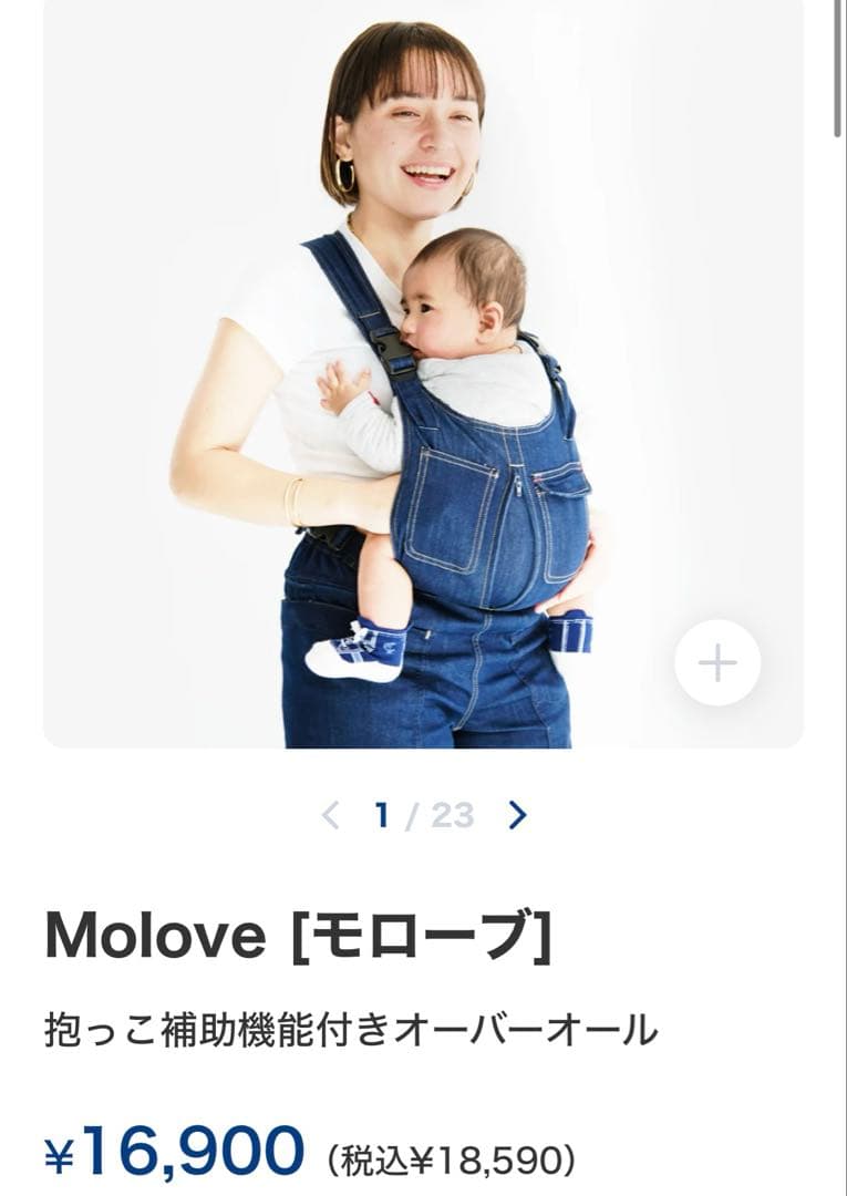 Molove 抱っこ紐・おんぶ紐 ベージュM