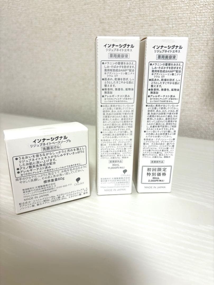 インナーシグナル　リジュブネイトエキス　ソープ　3点