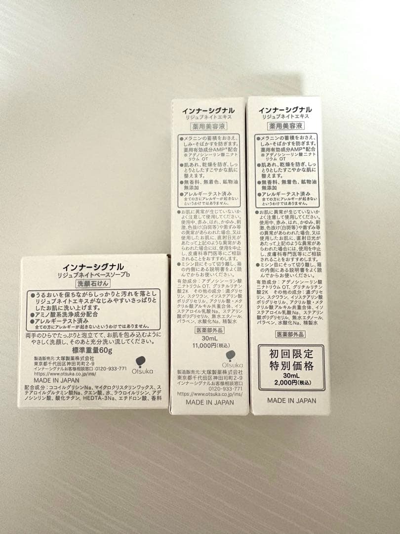 インナーシグナル　リジュブネイトエキス　ソープ　3点