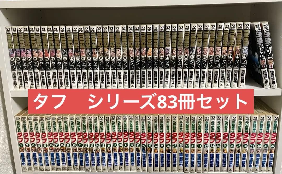 高校鉄拳伝タフ1〜42巻　TOUGHタフ1〜39巻　おとん1〜2 全巻セット