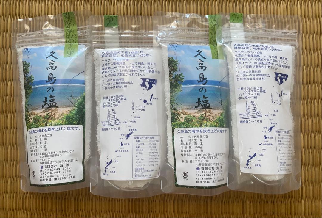 久高島の塩　４袋