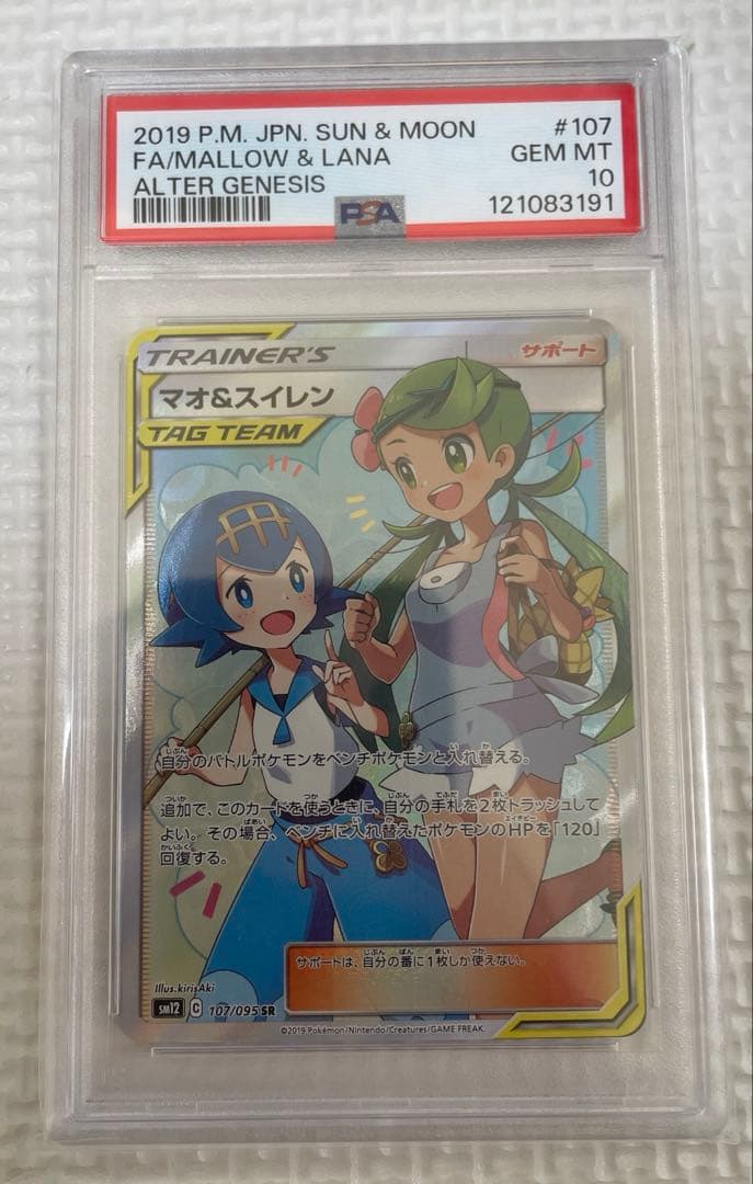 ポケモンカード　マオ&スイレン　PSA10