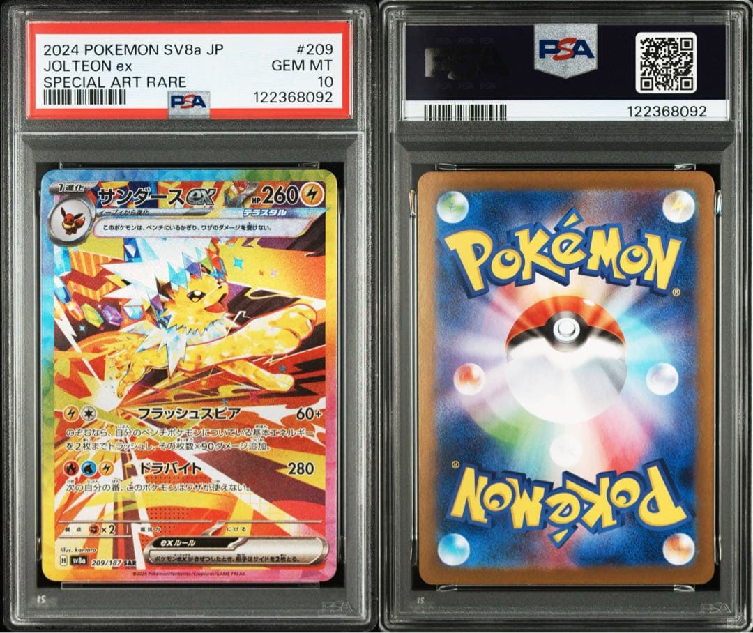 サンダースex SAR PSA10 テラスタルフェスex SV8a 3枚セット