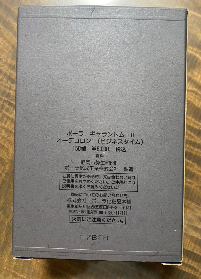 POLA GALANTOME オーデコロン (ビジネスタイム)