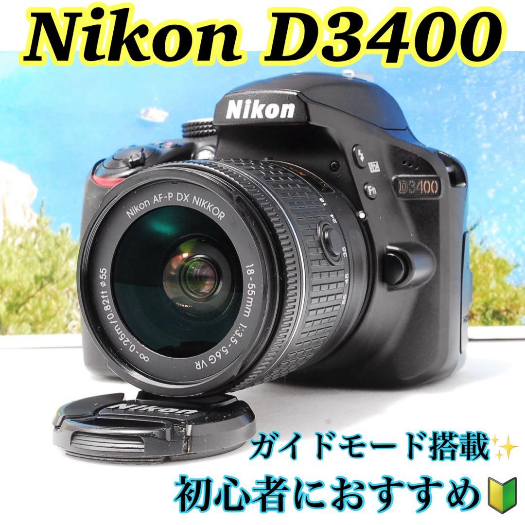 ❤️Nikon D3400❤️デジタル一眼レフカメラ　初心者向け　ガイドモード搭載✨