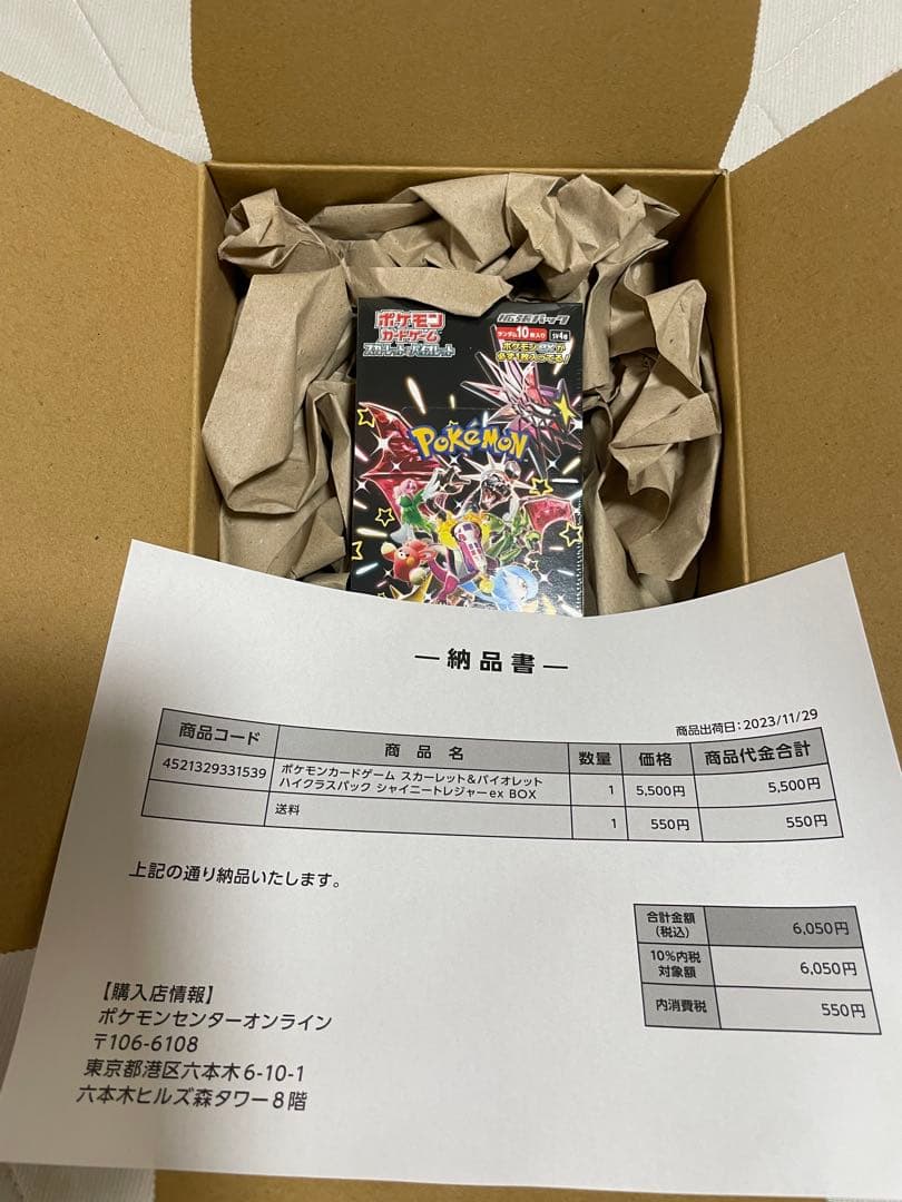 ポケモンカードゲーム シャイニートレジャーex シュリンク付き　未開封　BOX