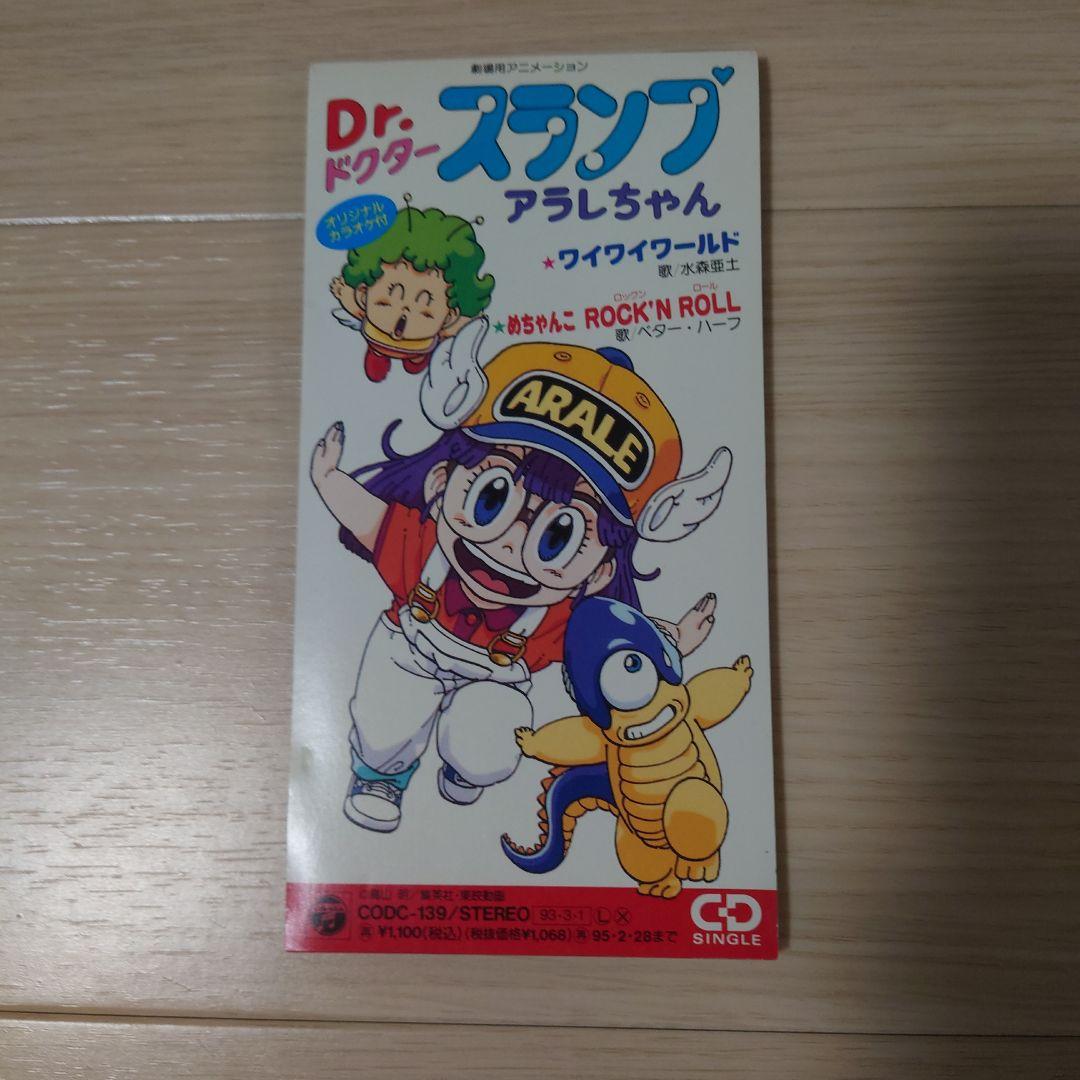 Dr.スランプ アラレちゃん ワイワイワールド/めちゃんこ ROCK’N …
